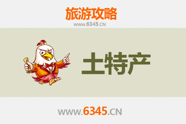 乌海旅游必带土特产推荐清单
